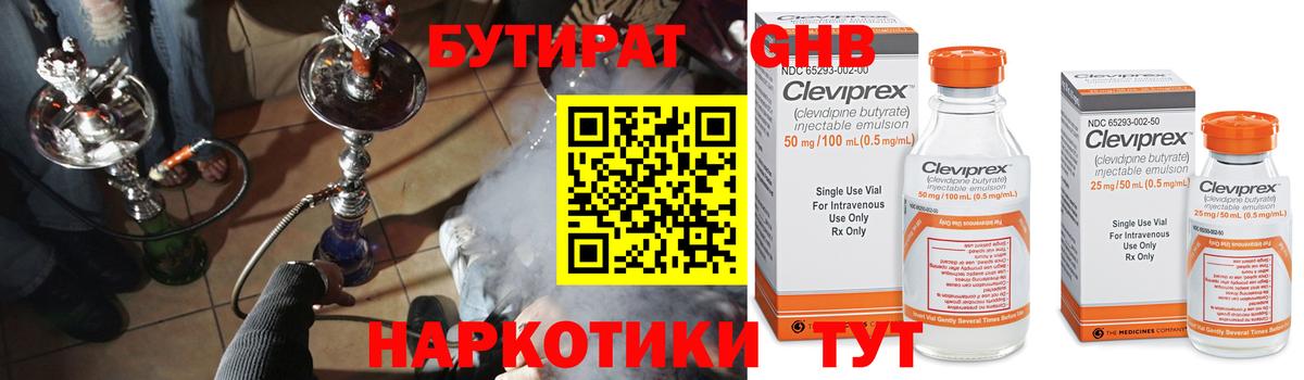Бутират 99% Усть-Илимск