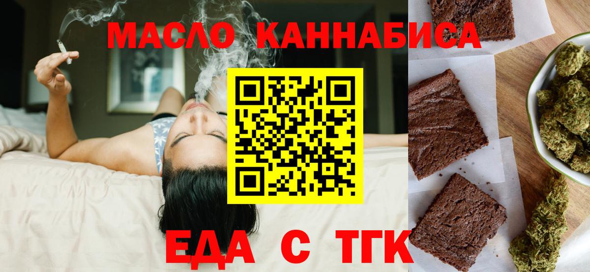 Еда ТГК конопля Усть-Илимск