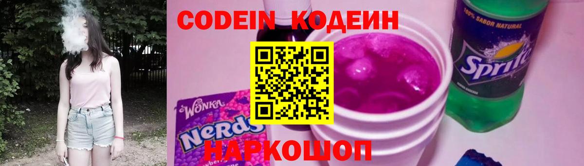 Кодеин напиток Lean (лин) Усть-Илимск