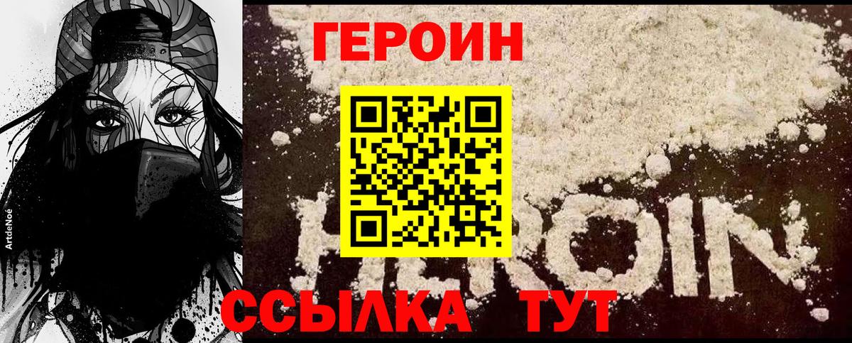 ГЕРОИН герыч Усть-Илимск