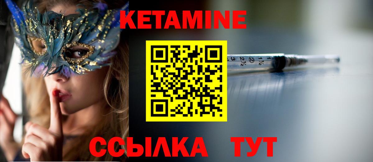 Кетамин ketamine Усть-Илимск