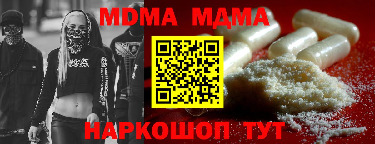 MDMA кристаллы Усть-Илимск