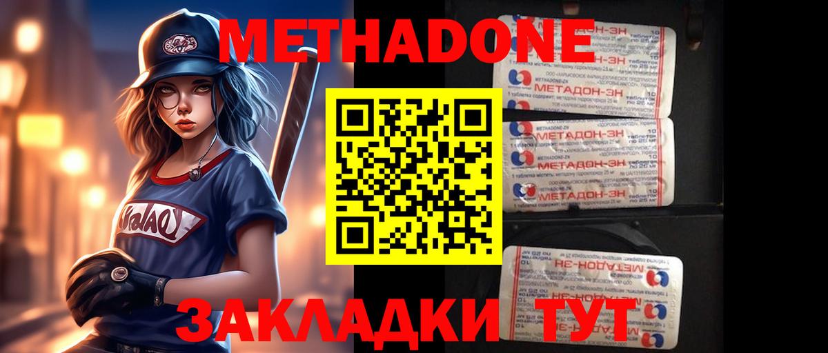 Метадон methadone  Вход с VPN  Метадон VHQ  Усть-Илимск 
