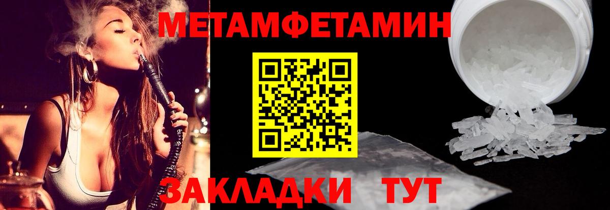 МЕТАМФЕТАМИН кристалл Усть-Илимск